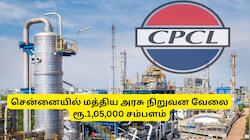 சென்னை பெட்ரோலியம் கார்ப்பரேஷனில் வேலை: ரூ.1,05,000 சம்பளம்... உடனே அப்ளை பண்ணுங்க