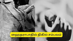 பெண்ணை கொன்று சாக்குப்பையில் அடைத்த லிவ்-இன் பார்ட்னர்: ஹைதராபாதில் திகில் சம்பவம்