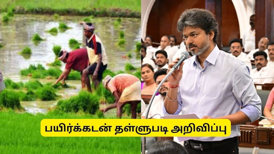 விவசாயிகளுக்கு குட் நியூஸ்! பயிர்க்கடன் கூடுதல் தள்ளுபடி.. யாருக்கு எவ்வளவு?