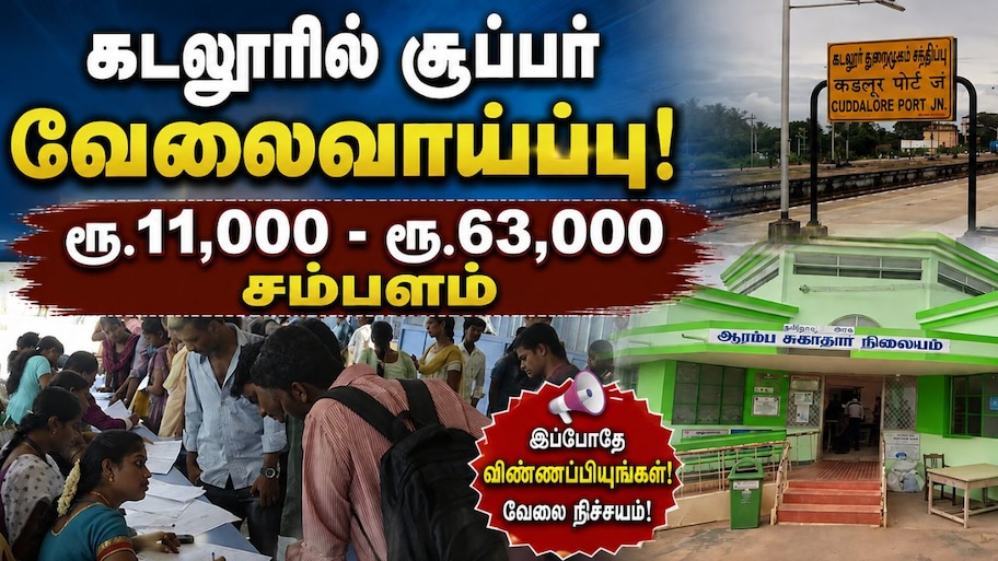 10வது முதல் டிகிரி வரை... அரசு ஆரம்ப சுகாதார நிலையங்களில் பல்வேறு காலியிடங்கள்: விண்ணப்பிப்பது எப்படி?