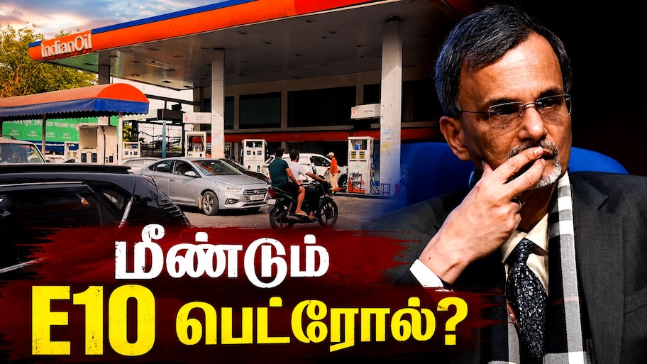 E10 vs E20 பெட்ரோல்: பழைய வாகனங்களுக்கு E10 மீண்டும் வருமா? மத்திய அரசின் புதிய திட்டம் என்ன?