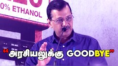 E20-க்கு தடை போடுவேன்... இல்லையெனில் அரசியலை விட்டு விலகுவேன் – அரவிந்த் கெஜ்ரிவால் அதிரடி