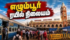 இனி எழும்பூரில் ரயில்கள் புறப்படாது! செப்டம்பர் 1 முதல் அமல்.. தெற்கு ரயில்வே அறிவிப்பு