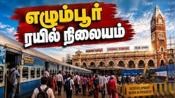 இனி எழும்பூரில் ரயில்கள் புறப்படாது! செப்டம்பர் 1 முதல் அமல்.. தெற்கு ரயில்வே அறிவிப்பு