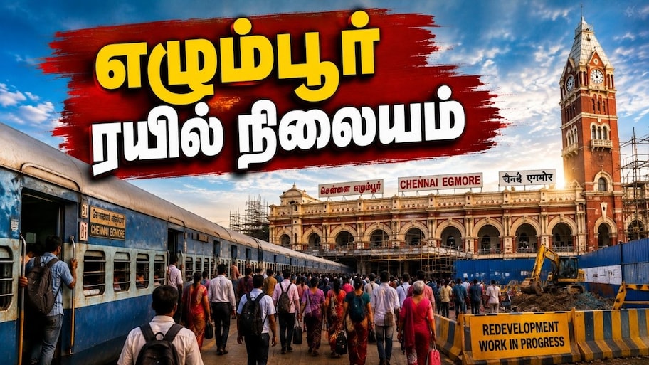 இனி எழும்பூரில் ரயில்கள் புறப்படாது! செப்டம்பர் 1 முதல் அமல்.. தெற்கு ரயில்வே அறிவிப்பு