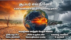 Explainer: சூப்பர் எல் நினோ என்றால் என்ன? இந்தியாவில் அதன் பாதிப்பு எப்படி இருக்கும்?