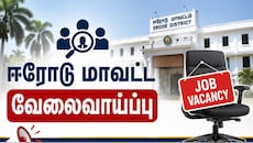 ஈரோடு: மாதம் ரூ.60,000 சம்பளம்.. யாரெல்லாம் விண்ணப்பிக்கலாம்? தமிழக அரசின் அறிவிப்பு