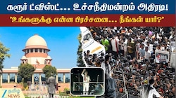 கரூர் விவகாரத்தில் உச்சநீதிமன்றம் சரமாரி கேள்வி... பிரச்சனைக்கு என்ன தீர்வு?