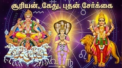மக நட்சத்திரத்தில் சூரியன், கேது, புதன் சேர்க்கை: 3 ராசிகளுக்கு இது அதிர்ஷ்டமான நேரம்