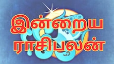 இன்று ஆவணி மாத பிறப்பு... ஆகஸ்ட் 18 ராசிபலன் - யார் யாருக்கு சிறப்பான நாள்?