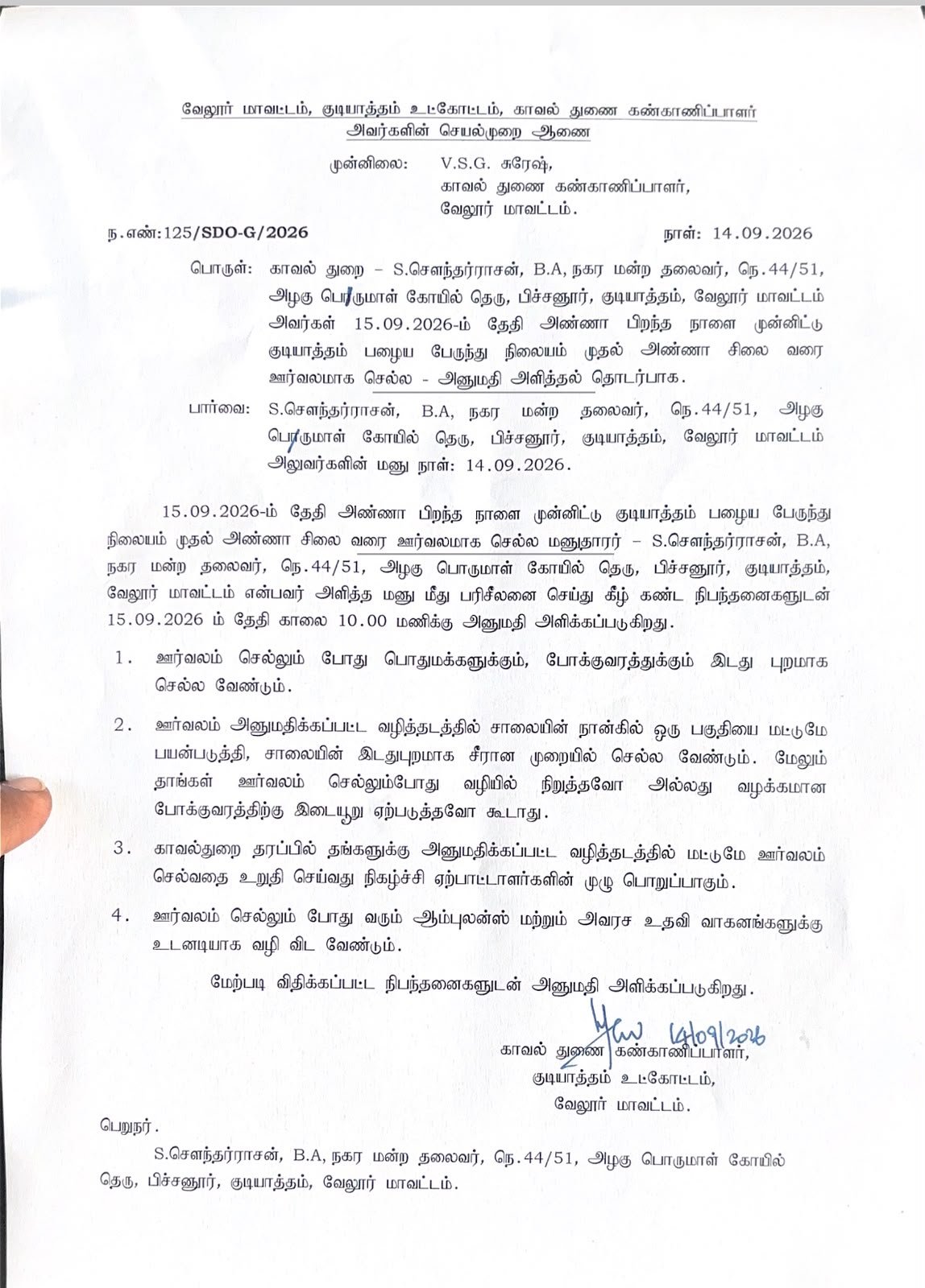அண்ணா பிறந்தநாள் பேரணிக்கு அனுமதி