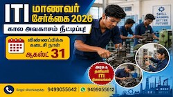 இலவச லேப்டாப், மிதிவண்டி.. ரூ.1,000 உதவித்தொகையுடன் ஐடிஐ பயிற்சி - தமிழக அரசின் அறிவிப்பு!
