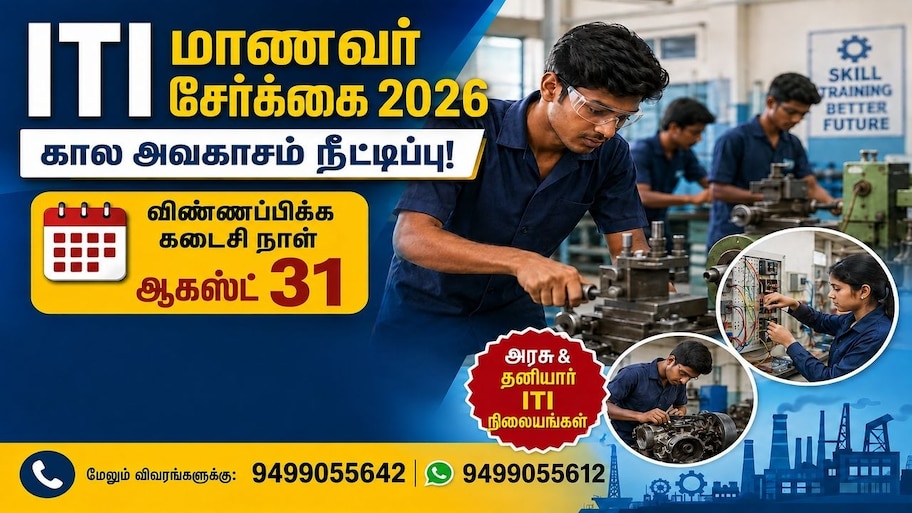 இலவச லேப்டாப், மிதிவண்டி.. ரூ.1,000 உதவித்தொகையுடன் ஐடிஐ பயிற்சி - தமிழக அரசின் அறிவிப்பு!
