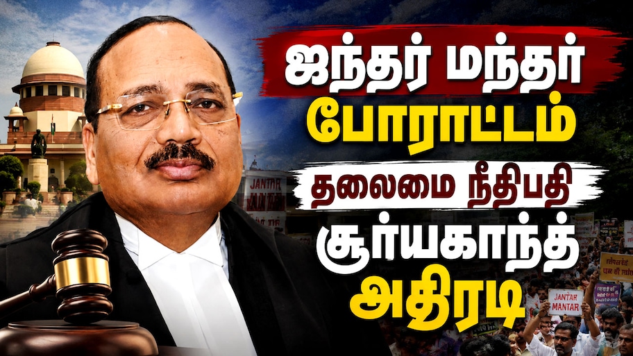 ஜந்தர் மந்தர் போராட்டம்: பாலியல் புகார்களுக்கு முன்னுரிமை -உச்ச நீதிமன்ற தலைமை நீதிபதி உத்தரவு