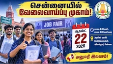 10,000 காலிப்பணியிடம்.. ஆகஸ்ட் 22 மெகா வேலைவாய்ப்பு முகாம் - எங்கு, எப்போது?