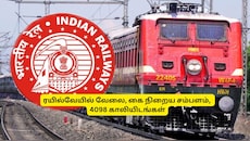 RRB JE Recruitment 2026: இந்திய ரயில்வேயில் பணிபுரிய சூப்பர் வாய்ப்பு, 4098 காலியிடங்கள்