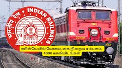 RRB JE Recruitment 2026: இந்திய ரயில்வேயில் பணிபுரிய சூப்பர் வாய்ப்பு, 4098 காலியிடங்கள்