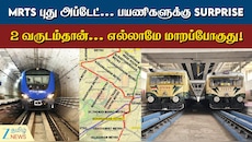 CMRL வசம் போகும் MRTS... பறக்கும் ரயில் மொத்தமா மாறப்போகுது...!