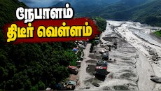 நேபாளத்தில் பேரழிவு வெள்ளம்! 105 இந்தியர்கள் மாயம்... திபெத்துடன் என்ன தொடர்பு? பீகாருக்கும் அலர்ட்!