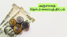 Post Office RD: தினம் ரூ.195 சேமித்து ரூ.10 லட்சம் பெறுவது எப்படி?