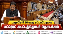 புதுச்சேரி 16-வது சட்டப்பேரவை பட்ஜெட் கூட்டத்தொடர் தொடக்கம்: முக்கிய அறிவிப்புகள் என்னென்ன?