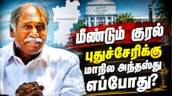 அரசிடம் முழு அதிகாரம் இருக்க வேண்டும்.. மாநில அந்தஸ்து குறித்து வெளிப்படையாக பேசிய ரங்கசாமி
