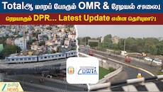 மொத்தமாக மாறும் OMR... தயாராகும் திட்ட அறிக்கை - ரேடியல் சாலை லேட்டஸ்ட் அப்டேட்