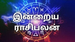 ஆவணி அவிட்டம்: மேஷம் முதல் மீனம் வரை - இன்றைய ராசிபலன் இதோ