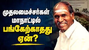 முதலமைச்சர் ரங்கசாமி ஏன் தென்மண்டல மாநாட்டில் பங்கேற்கவில்லை? காரணம் இதுதான்!
