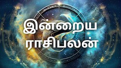 ஆவணி 3 ராசிபலன் : இந்த 3 ராசிகளுக்கு இன்று குழப்பங்கள் நீங்கும்