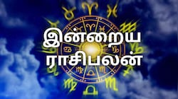 ராசிபலன் : இன்று யார் யாருக்கு மகிழ்ச்சியான, திருப்தியான நாளாக அமையும்...! 