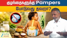 குழந்தைகளின் எலும்பு வளர்ச்சிக்கு என்ன உணவு எடுத்துக்கொள்ள வேண்டும்? சித்த மருத்துவர் பகிர்வு