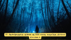 18 ஆண்டுகளுக்கு முன்பே ரூ.1000 கோடி வசூல் வேட்டை நடத்திய திரில்லர் படம்! பேரு தெரியுமா?