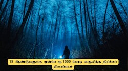 18 ஆண்டுகளுக்கு முன்பே ரூ.1000 கோடி வசூல் வேட்டை நடத்திய திரில்லர் படம்! பேரு தெரியுமா?