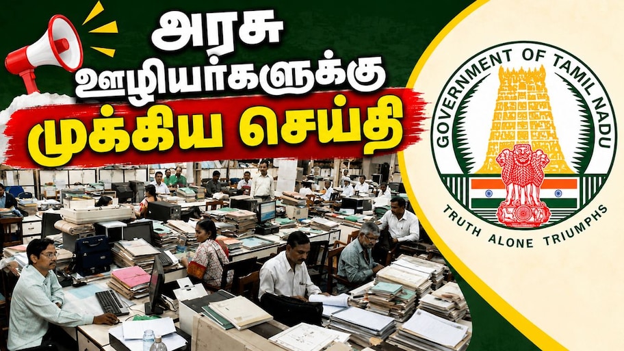 TAPS இடைக்கால மாதாந்திரத் தொகை: அகவிலை நிவாரண விதிமுறைகளைத் திருத்திய தமிழக அரசு