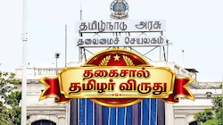 Explained: தகைசால் தமிழர் விருது என்றால் என்ன? இதுவரை விருது பெற்றவர்கள் யார் யார்?