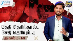 சுதந்திரம் காற்றும்;மாநில உரிமையும்..! ஆகஸ்ட் 15 ஸ்பெஷல்..!