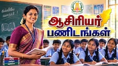 திண்டுக்கல்: ஆசிரியர் காலிப் பணியிடங்கள்... தமிழக அரசின் அறிவிப்பு - விண்ணப்பிப்பது எப்படி?
