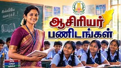 திண்டுக்கல்: ஆசிரியர் காலிப் பணியிடங்கள்... தமிழக அரசின் அறிவிப்பு - விண்ணப்பிப்பது எப்படி?