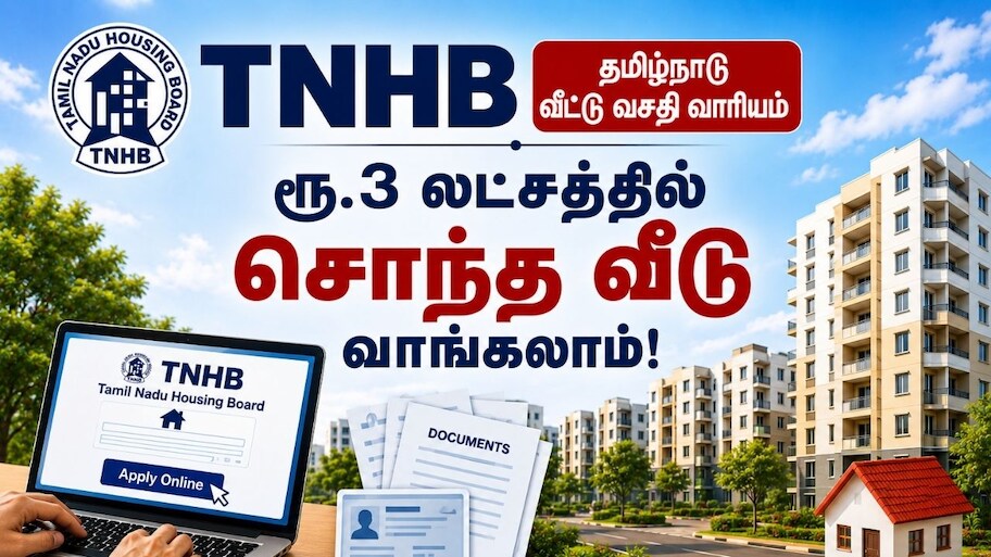 TNHB Explained: வெறும் ரூ.3 லட்சத்தில் சொந்த வீடு! வீட்டு வசதி வாரியத்தில் விண்ணப்பிப்பது எப்படி?  