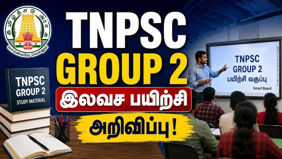 டிஎன்பிஎஸ்சி: குரூப் 2 தேர்வு இலவச பயிற்சி.. எப்படி சேரலாம்? அலர்ட் தேர்வர்களே
