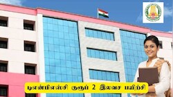 திருப்பூர் : டிஎன்பிஎஸ்சி மாதிரித் தேர்வுகளுடன் இலவச பயிற்சி - முன்பதிவு செய்வது எப்படி?