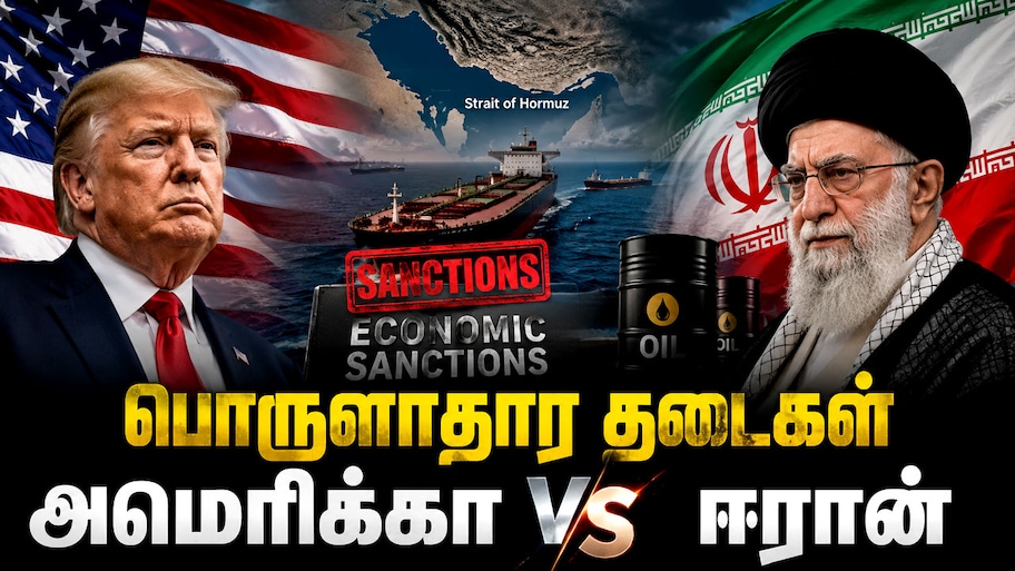 அமெரிக்காவுக்கு அடங்குமா ஈரான்? பொருளாதார தடைகளுக்கு மத்தியில் சீனா சொன்ன பதில் என்ன?
