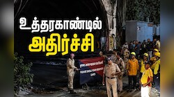 உத்தரகாண்டில் அதிர்ச்சி: சுரங்கத்தில் புகுந்த சேறு... 7 பேர் பலி - 2 பேர் சிக்கித்தவிப்பு