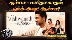 விஸ்வநாத் அண்ட் சன்ஸ்: இந்த காம்போ வேற லெவலில் இருக்கு
