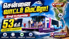 சென்னை வாட்டர் மெட்ரோ: 53 கி.மீ., எண்ணூர் டூ மாமல்லபுரம் - வந்தது புது அப்டேட்